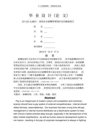薪酬管理现状附问题探讨
