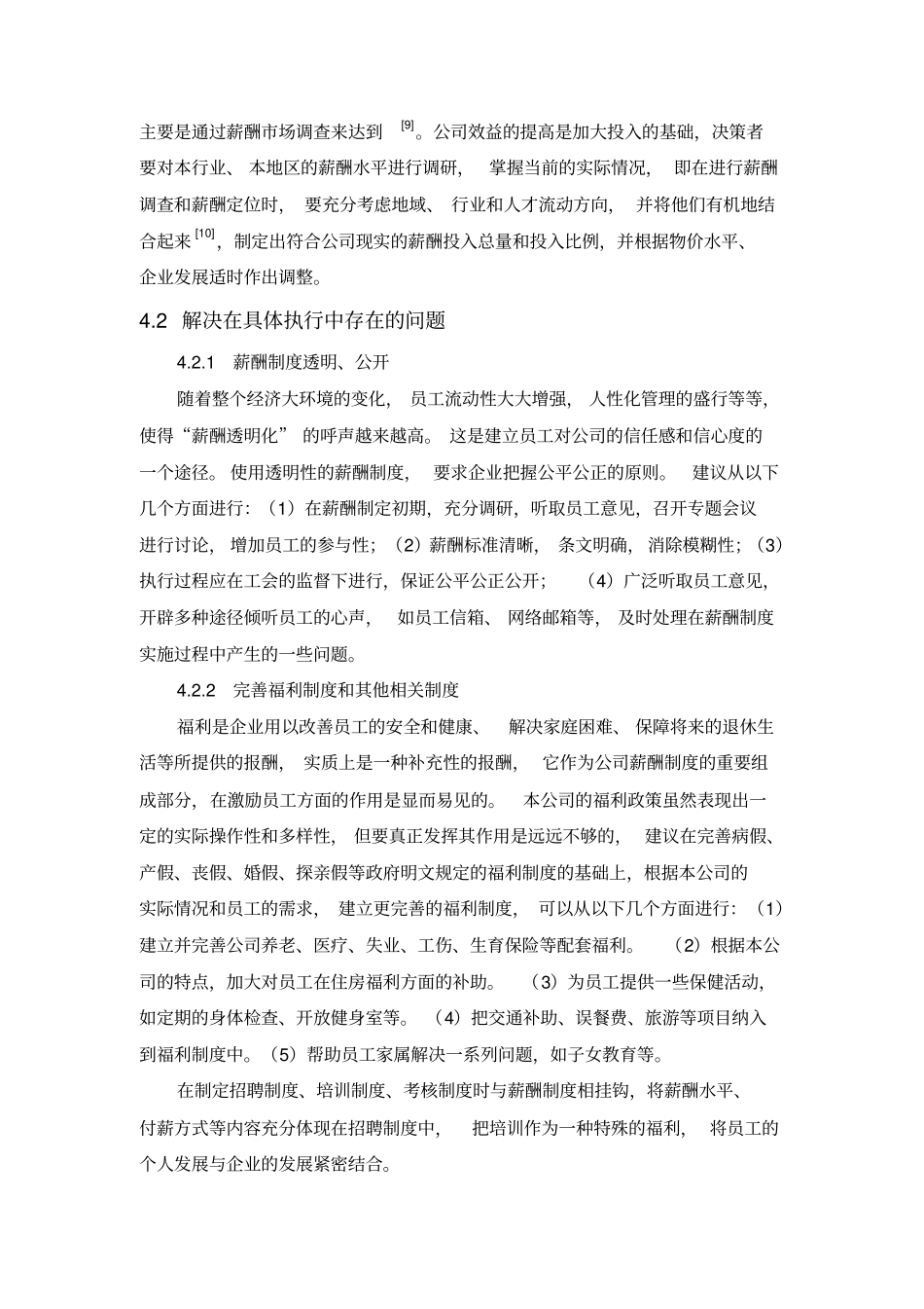 薪酬管理的优化策略_第3页