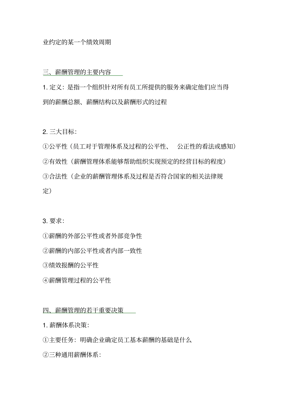薪酬管理知识梳理刘昕人大第四版_第3页