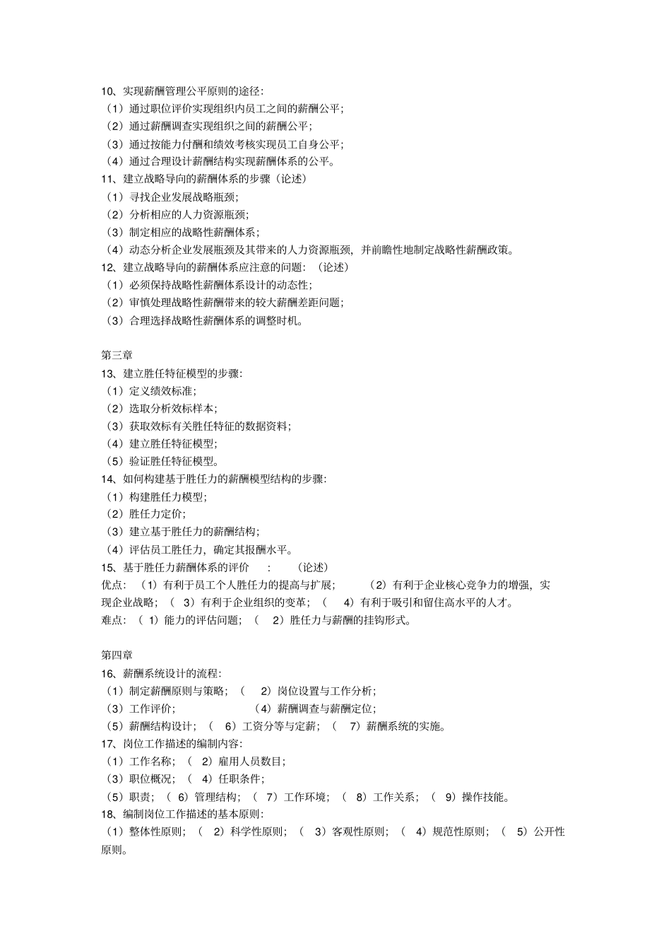 薪酬管理简答题论述_第2页