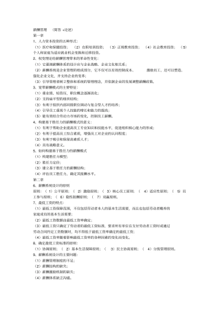 薪酬管理简答题论述