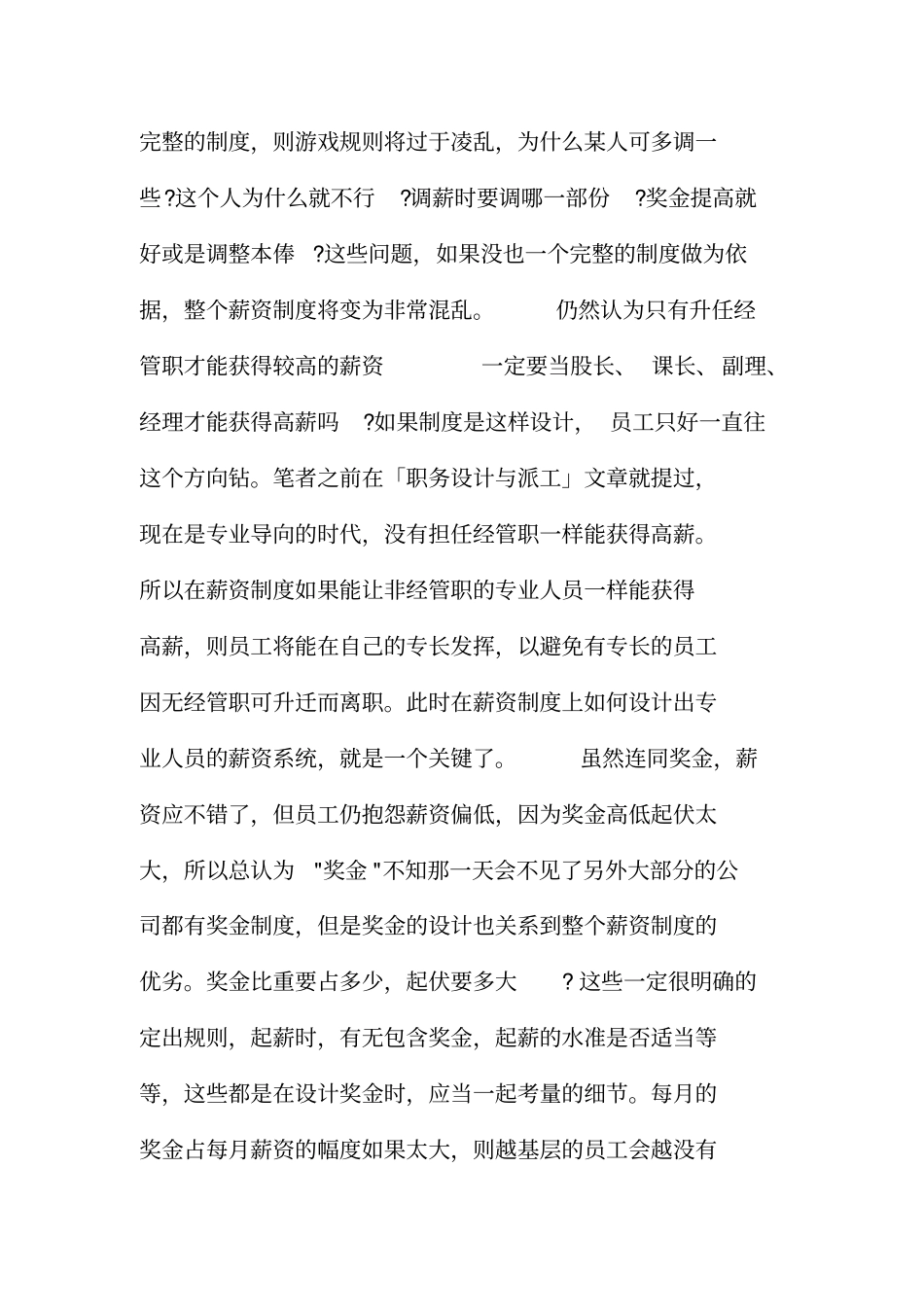 薪酬管理系统的设计_第2页
