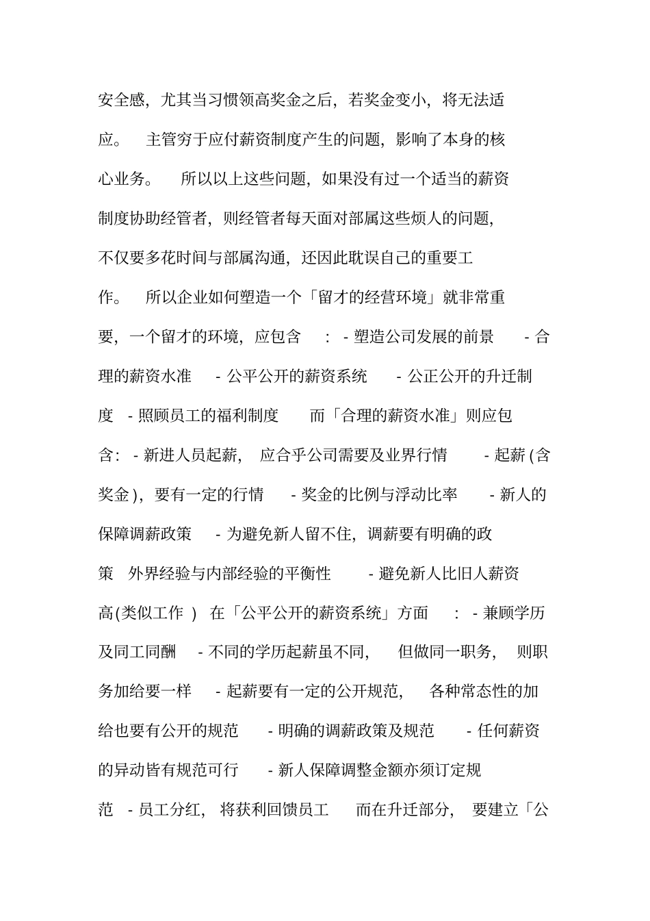 薪酬管理系统的设计_第3页