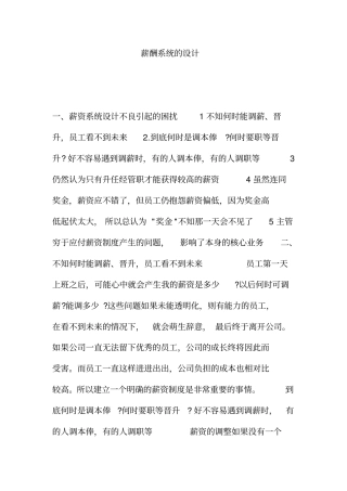 薪酬管理系统的设计