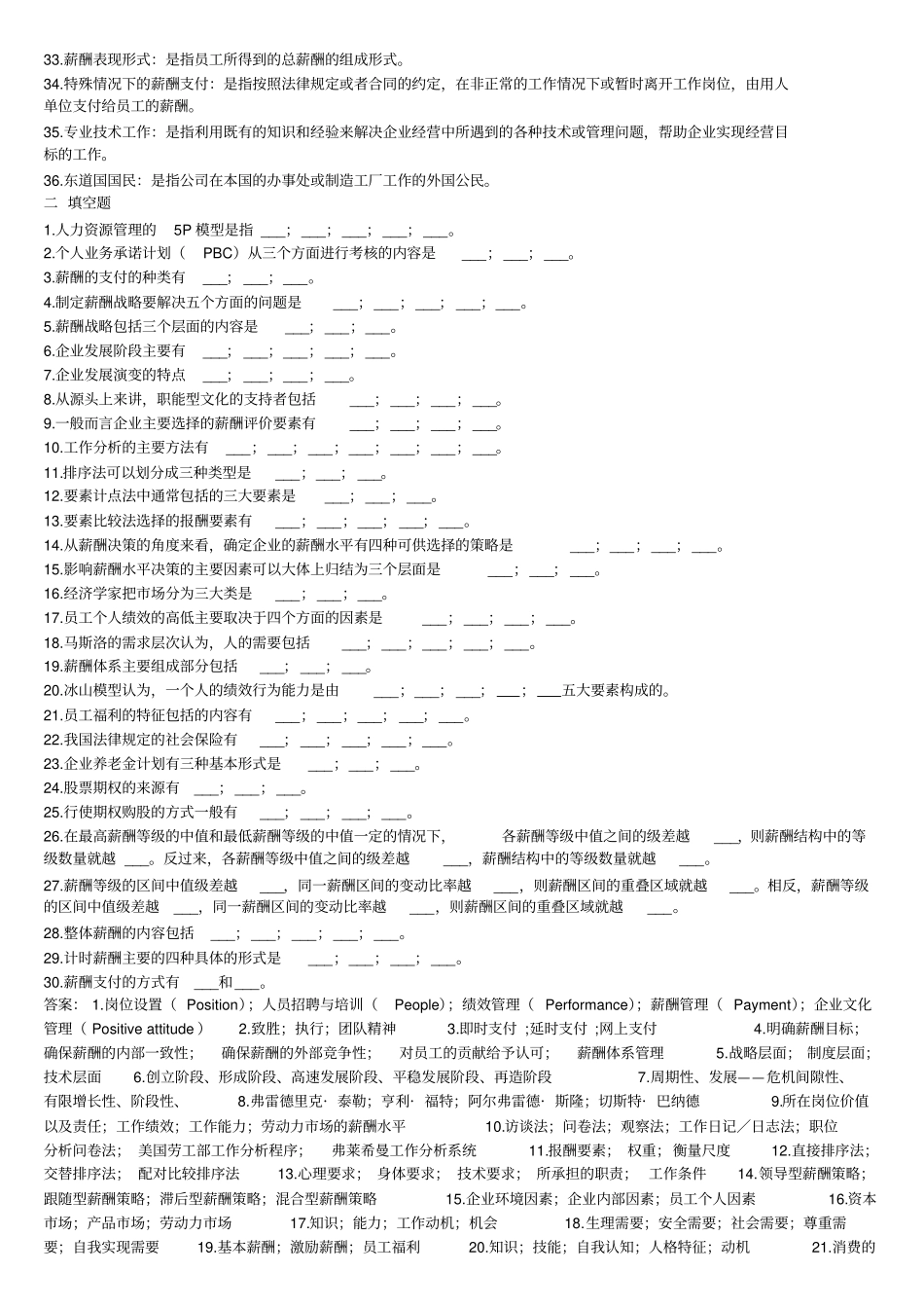 薪酬管理练习题库及答案_第2页