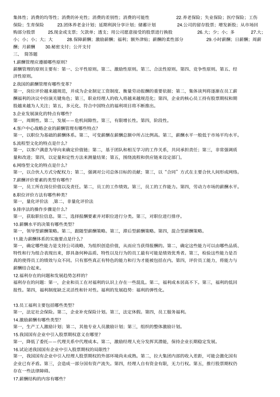 薪酬管理练习题库及答案_第3页