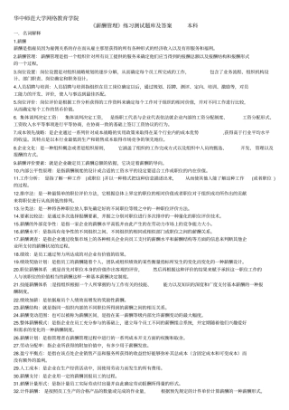 薪酬管理练习题库及答案