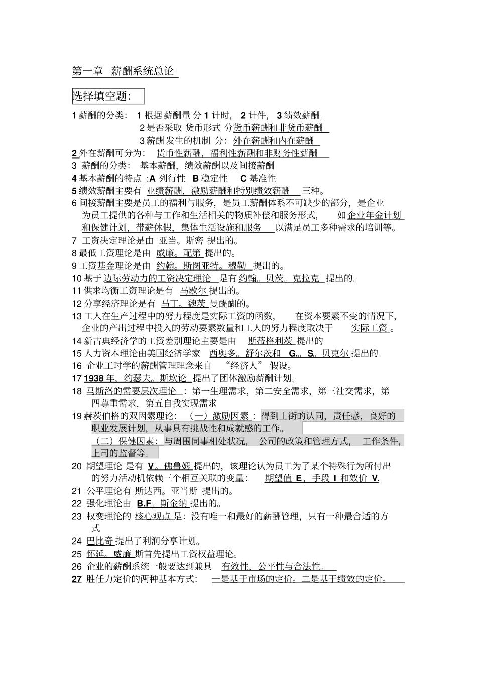 薪酬管理考试知识点_第1页