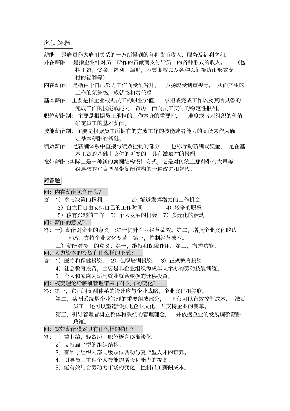 薪酬管理考试知识点_第2页