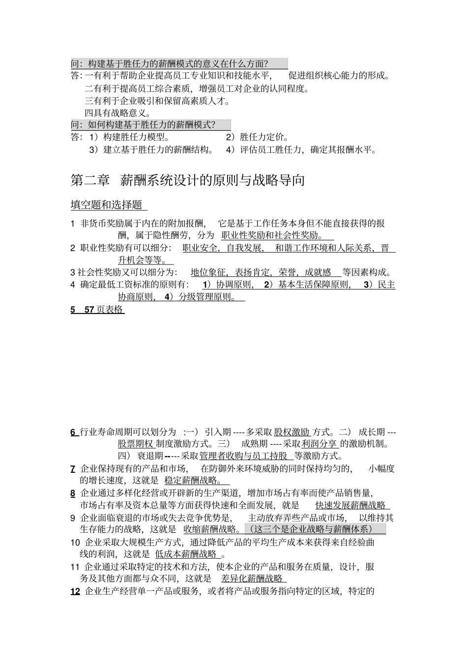 薪酬管理考试知识点_第3页