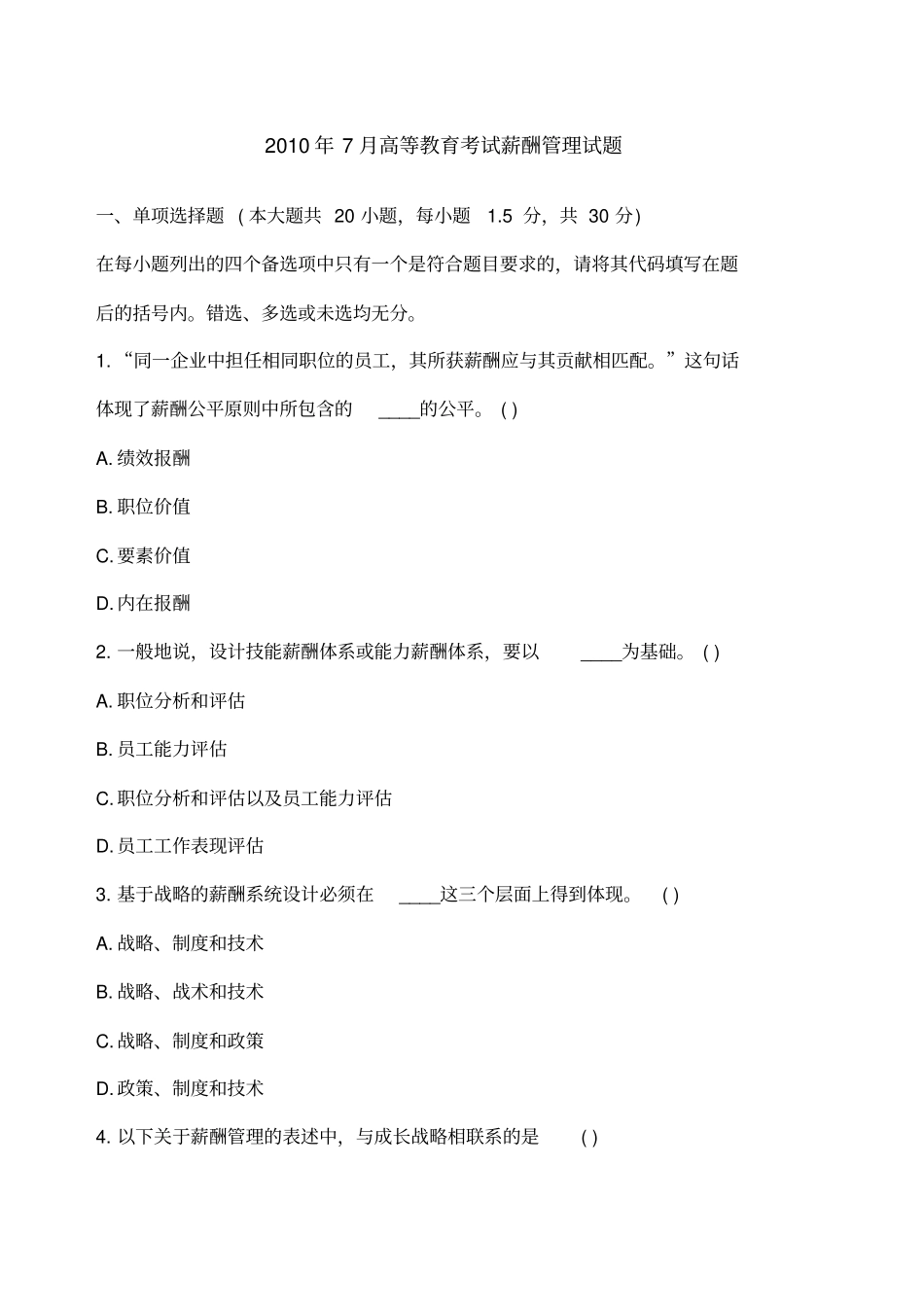 薪酬管理自考历年试题_第1页