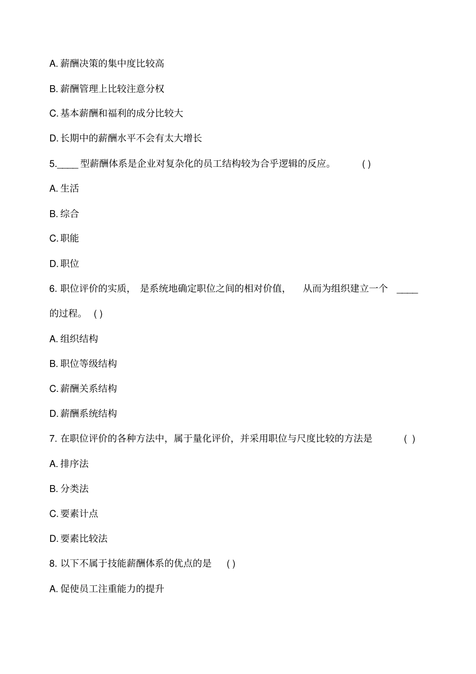 薪酬管理自考历年试题_第2页