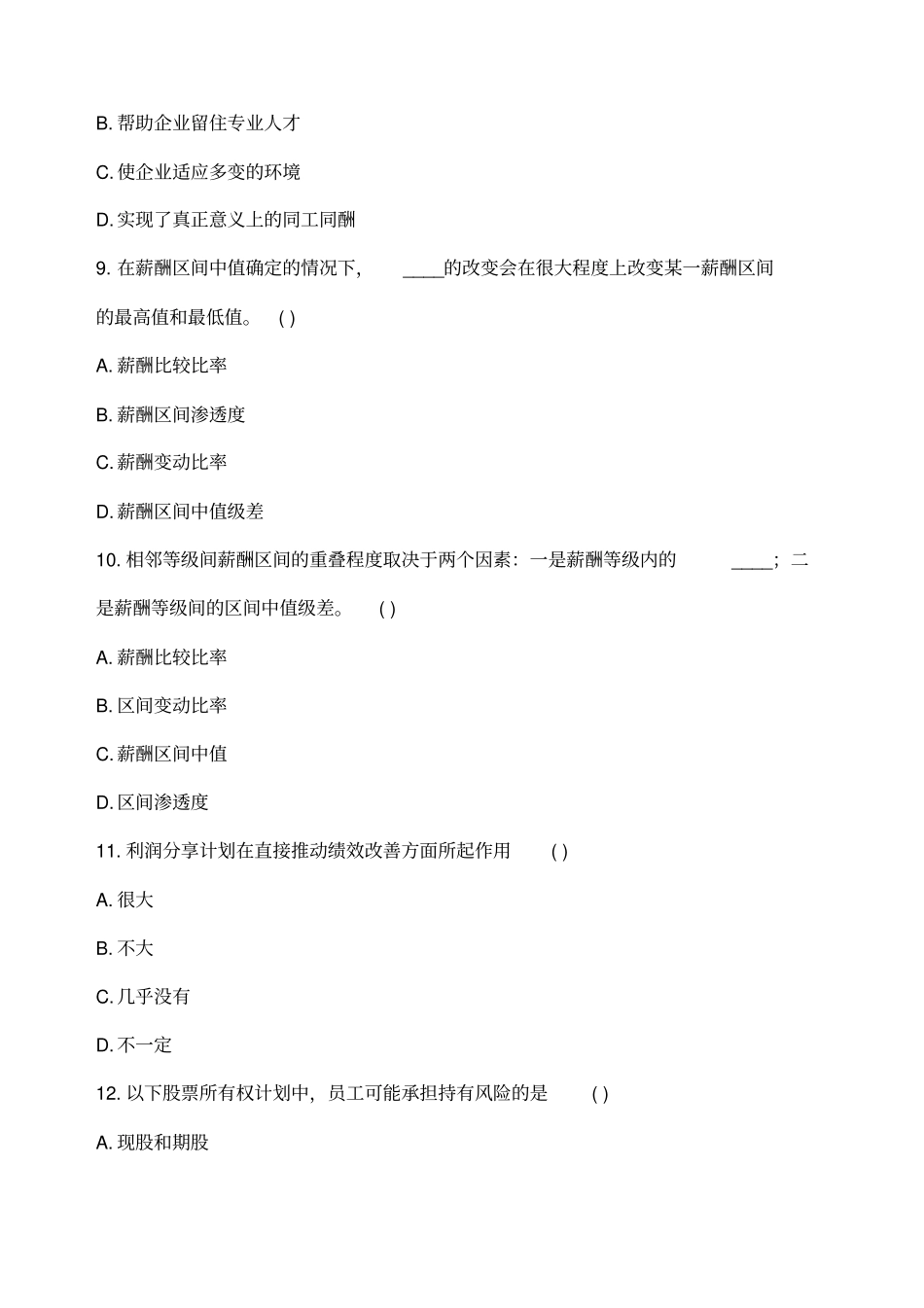 薪酬管理自考历年试题_第3页