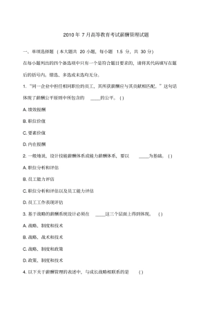 薪酬管理自考历年试题