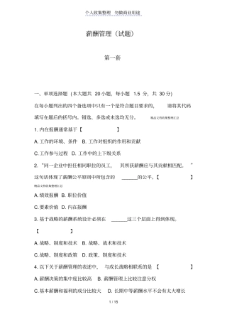 薪酬管理试题
