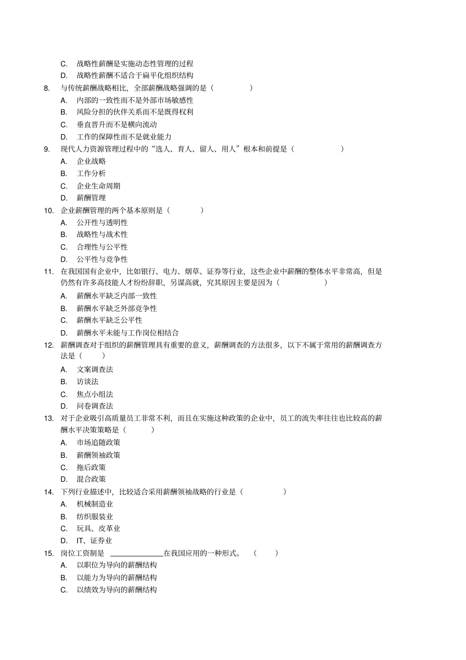 薪酬管理试题本科_第2页