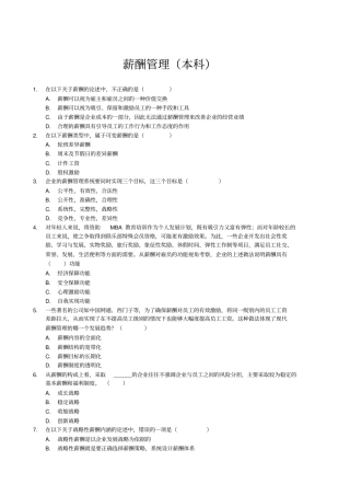 薪酬管理试题本科