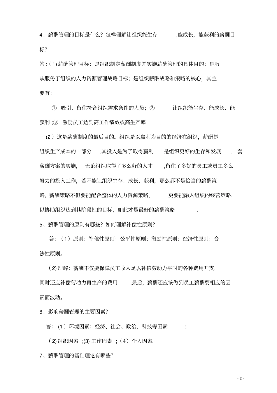 薪酬管理课后习题_第2页