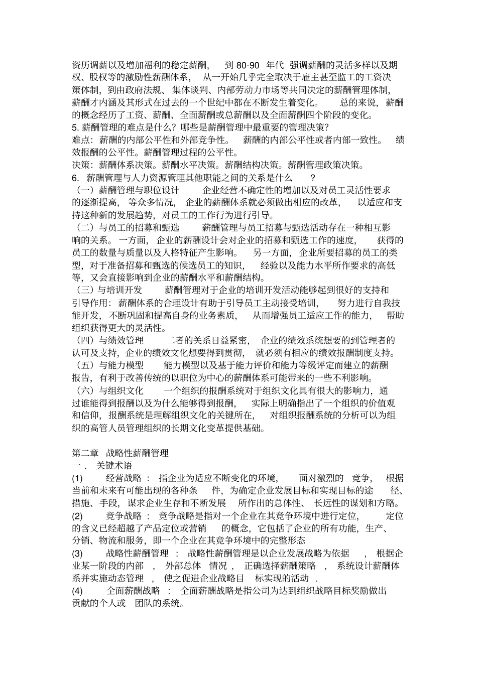 薪酬管理课后习题答案110_第2页