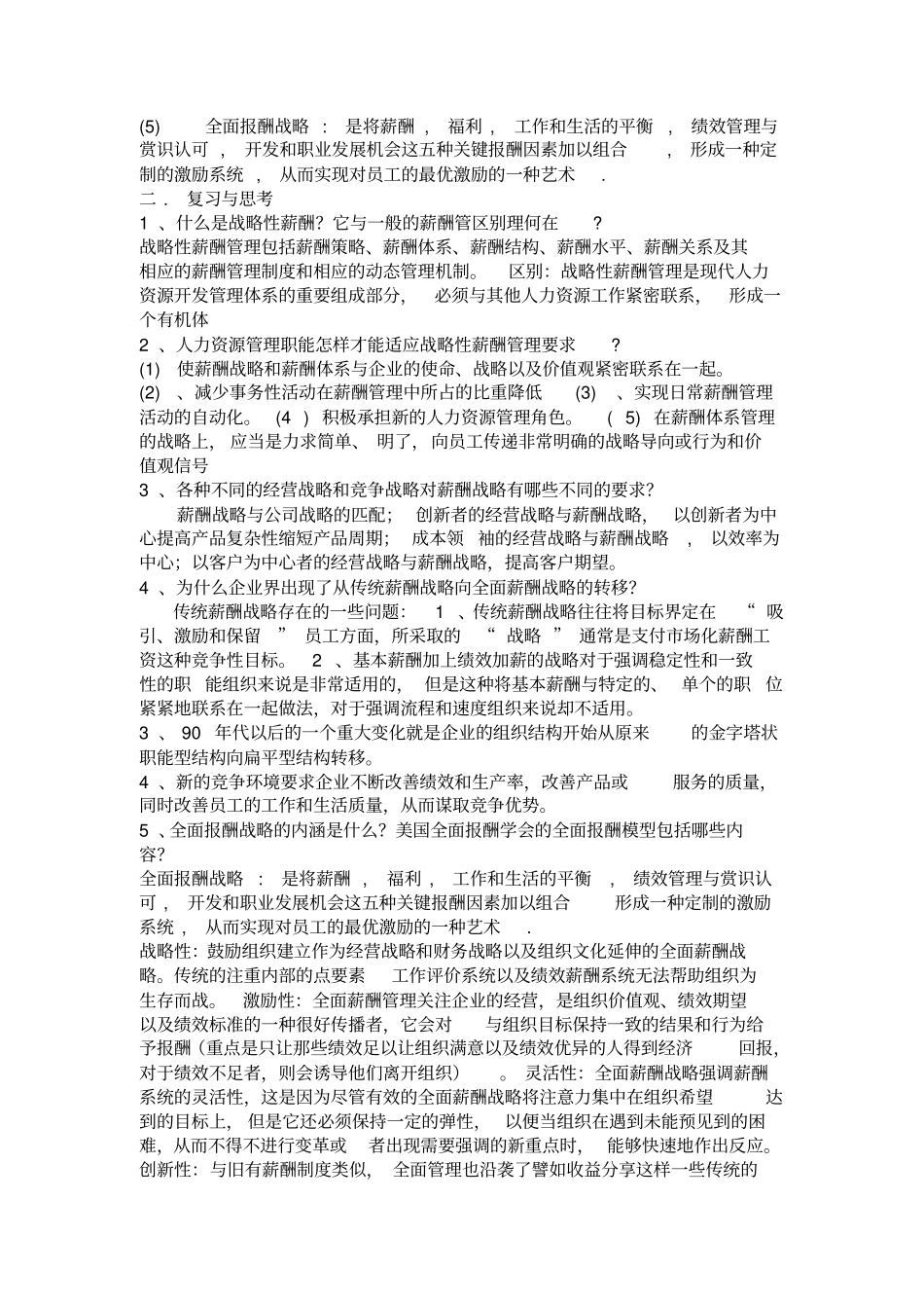 薪酬管理课后习题答案110_第3页