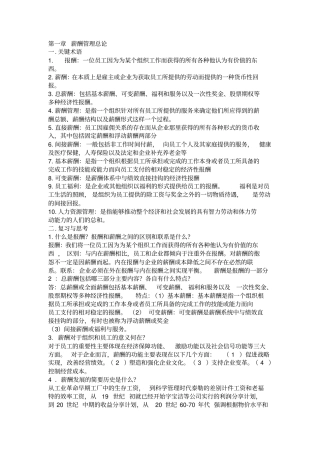 薪酬管理课后习题答案110