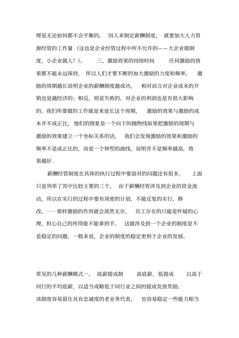 薪酬管理过程中需要考虑的问题_第3页