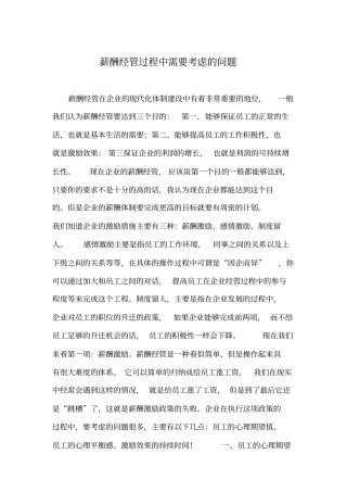 薪酬管理过程中需要考虑的问题