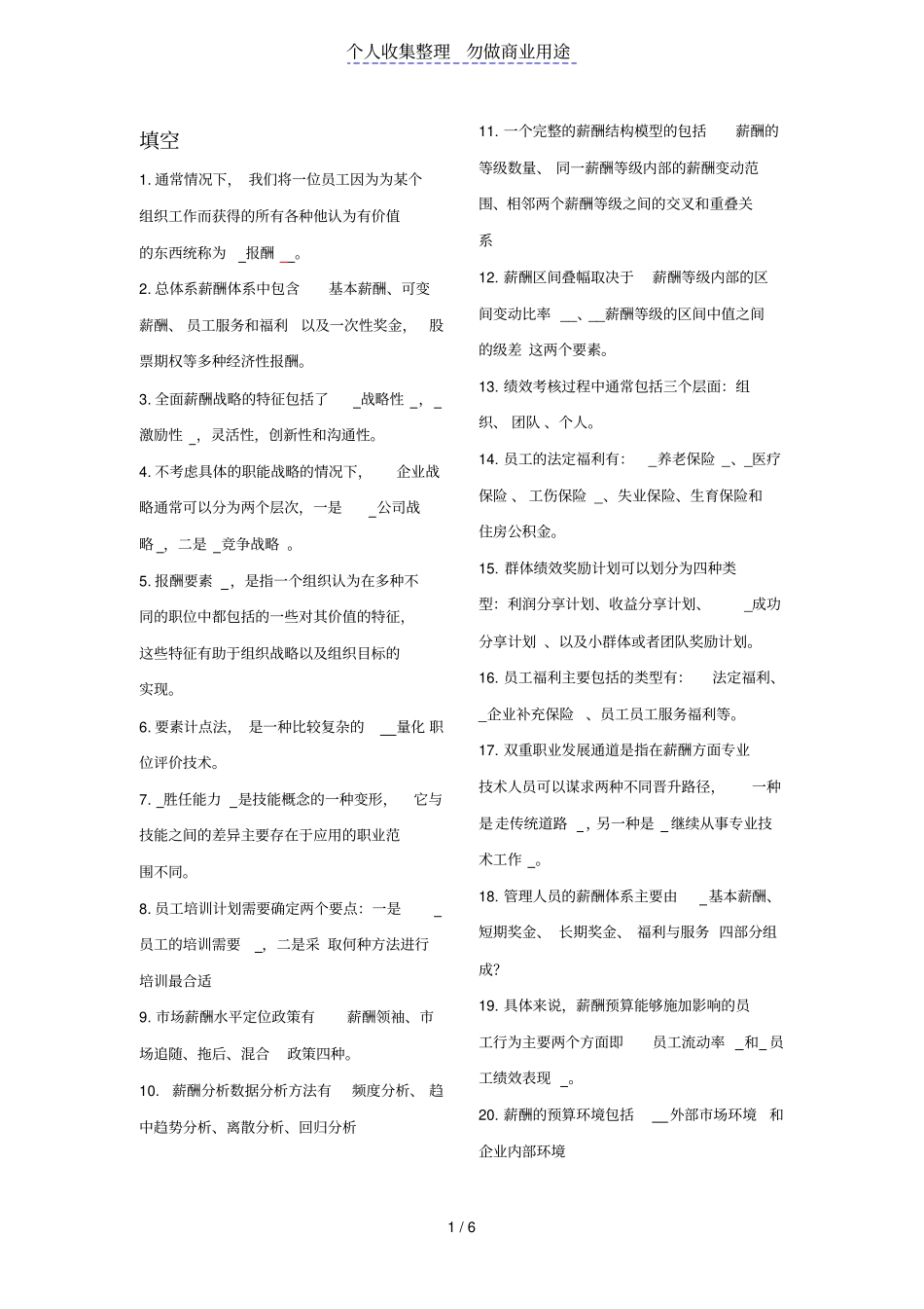 薪酬管理迷你仅供参考_第1页