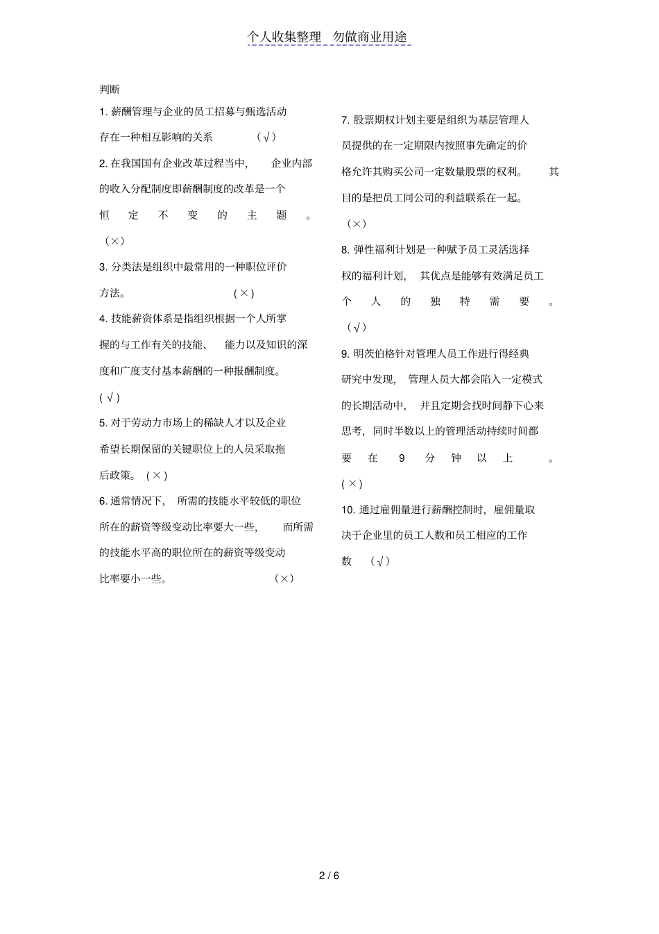 薪酬管理迷你仅供参考_第2页