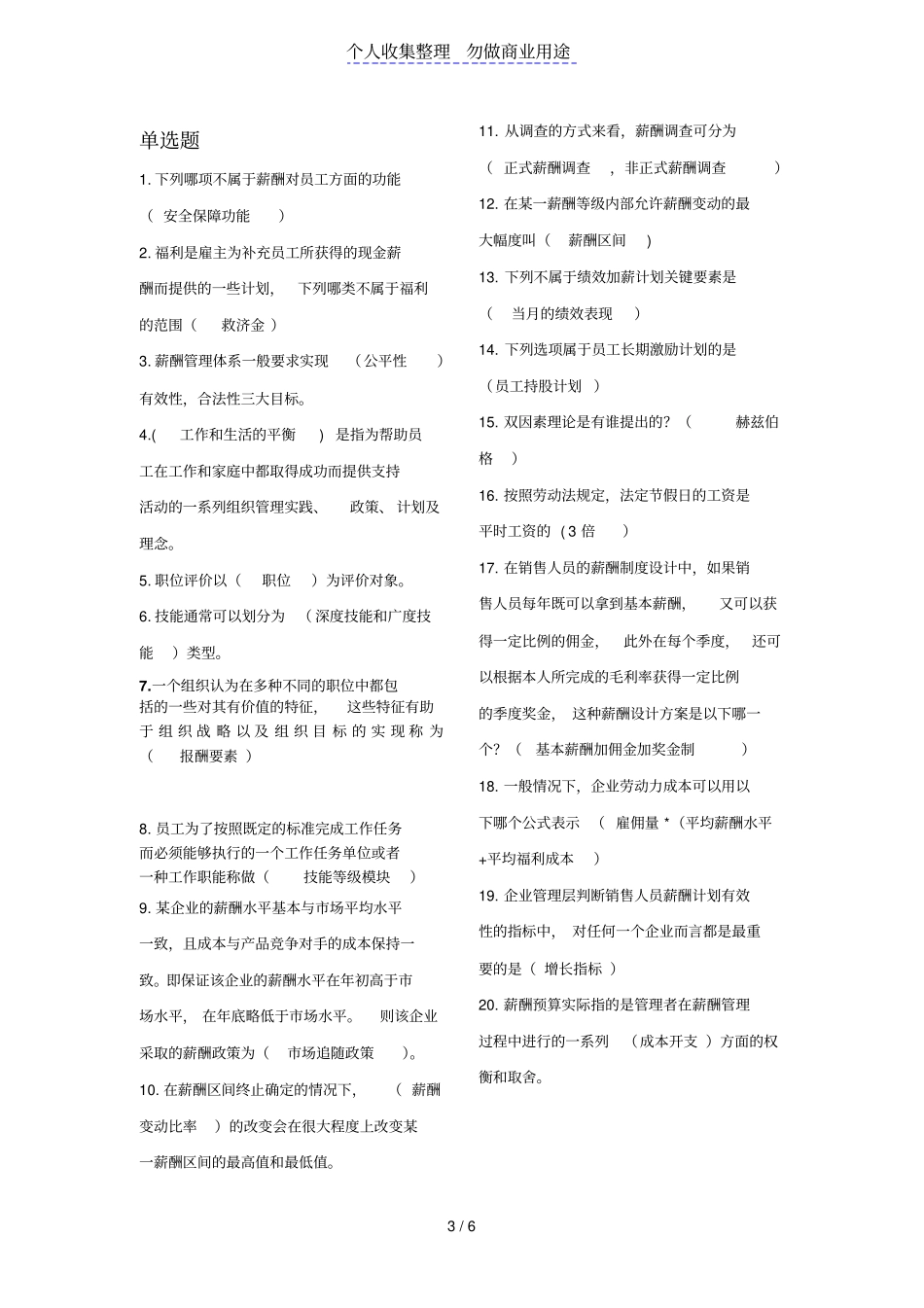 薪酬管理迷你仅供参考_第3页