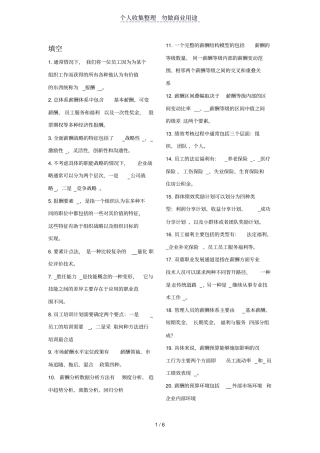 薪酬管理迷你仅供参考