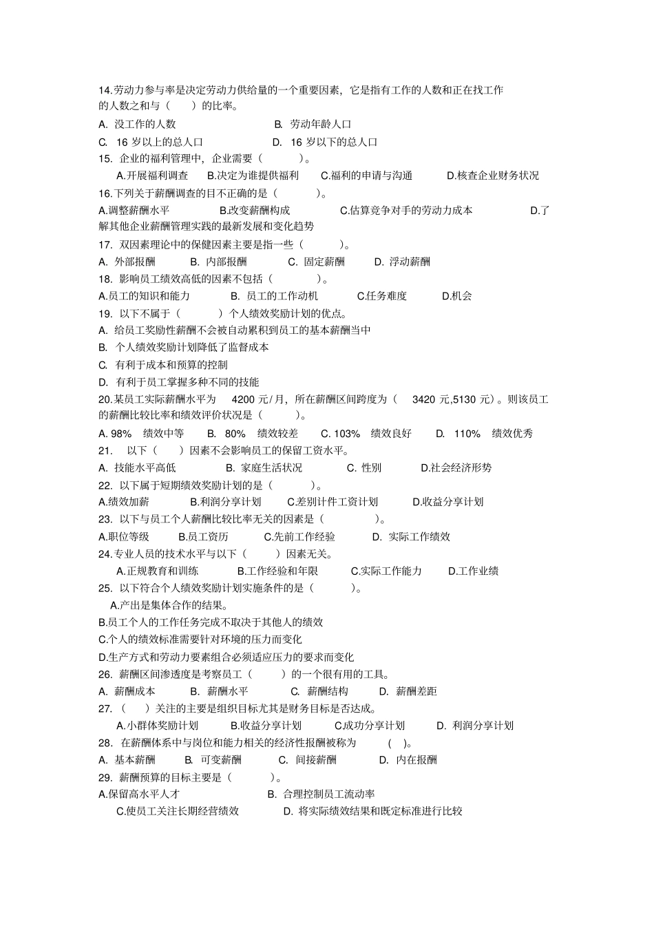 薪酬管理高起专-学习指引_第2页