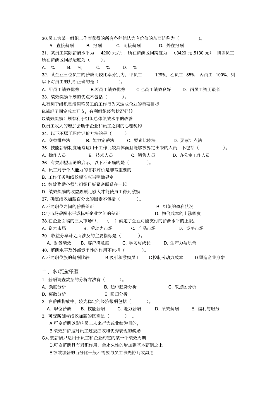 薪酬管理高起专-学习指引_第3页