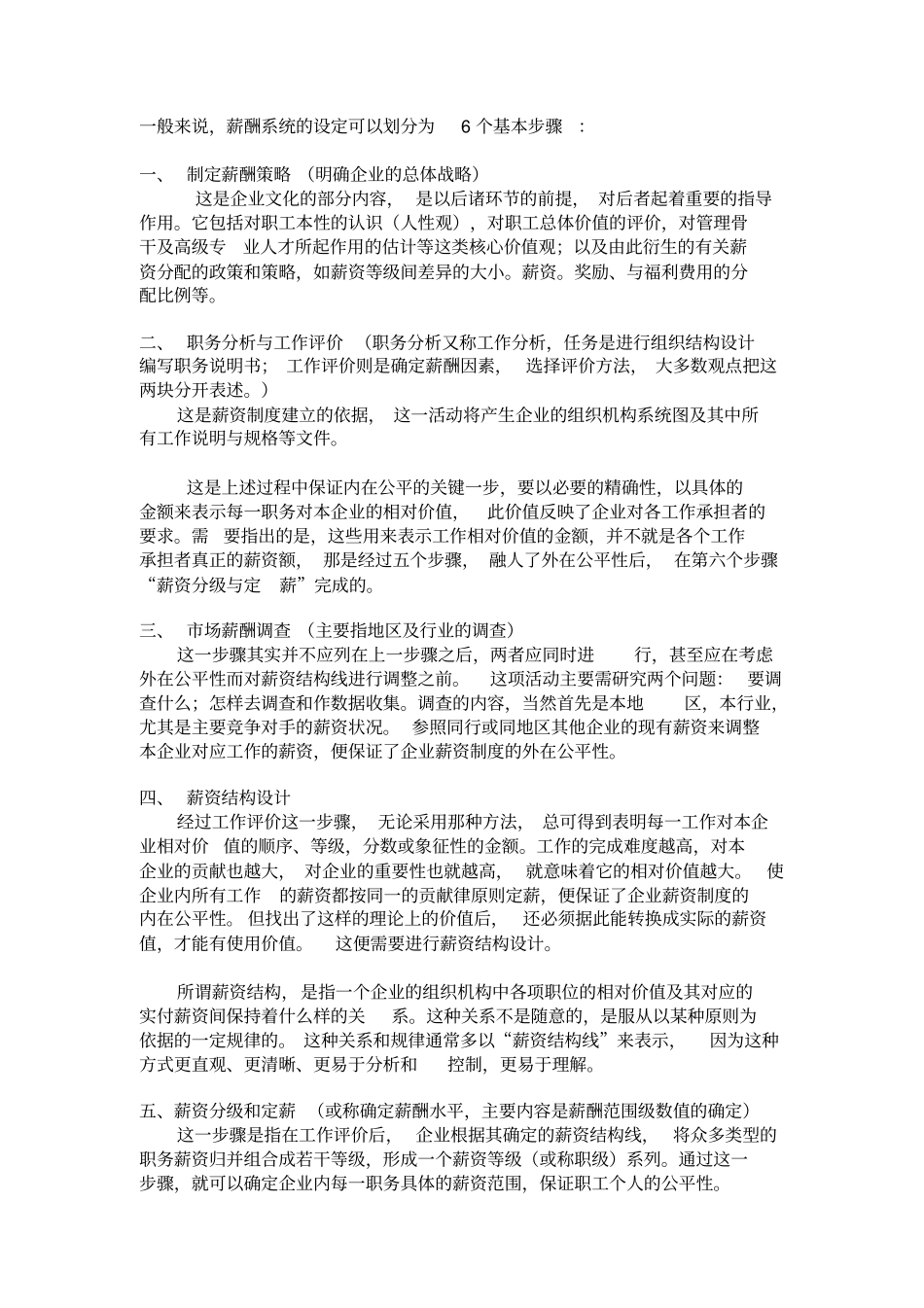 薪酬系统基本步骤_第1页