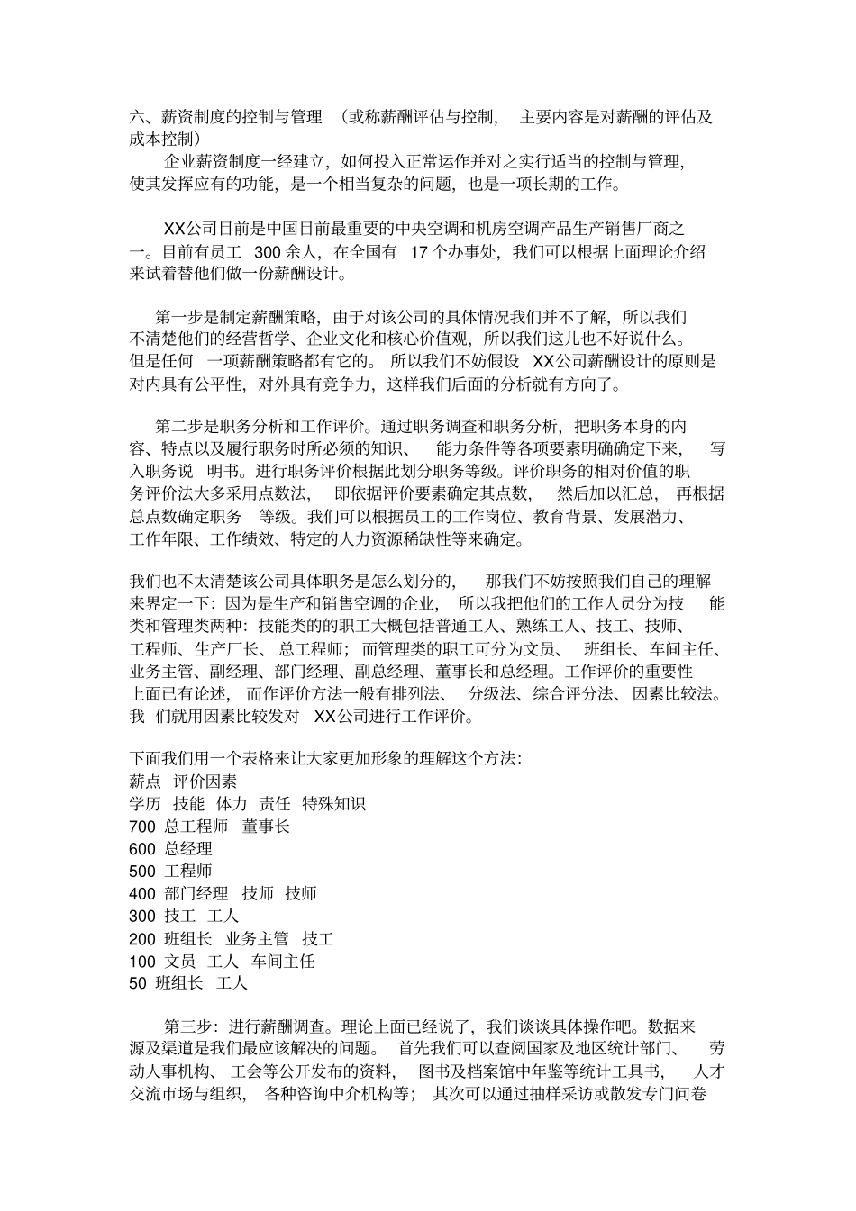 薪酬系统基本步骤_第2页