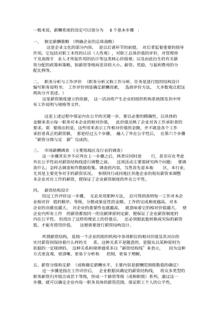 薪酬系统基本步骤