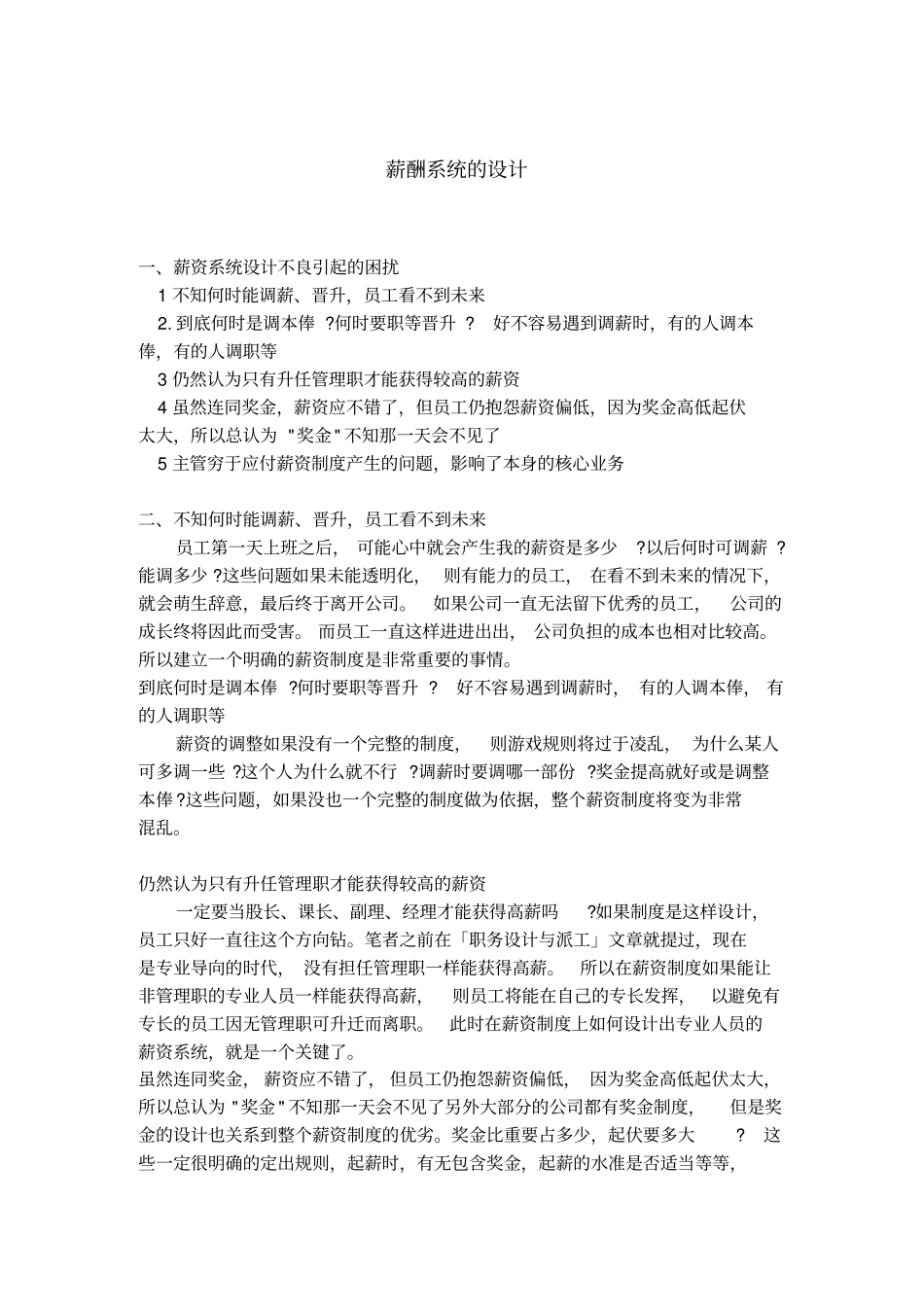 薪酬系统的设计大全个_第1页