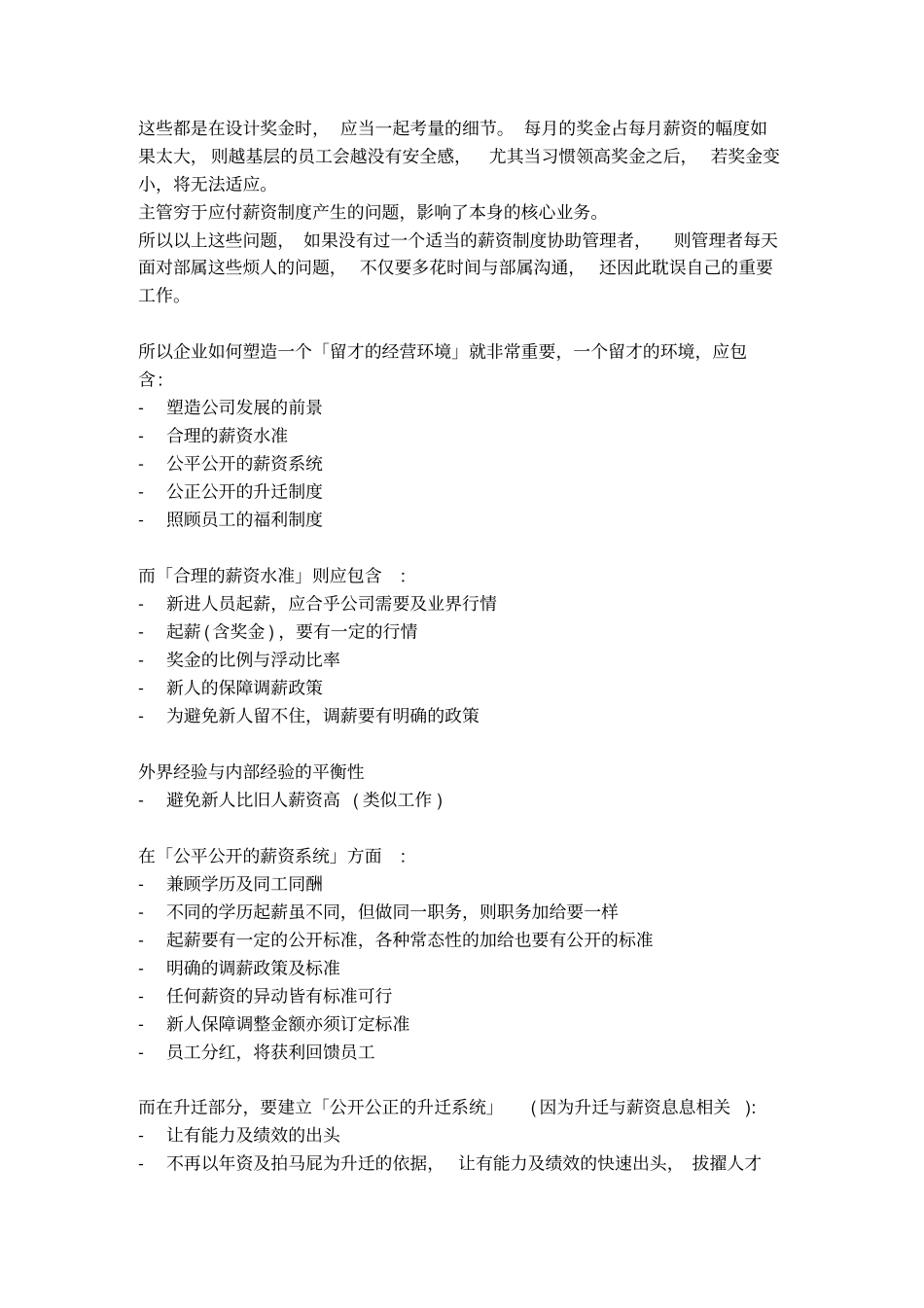 薪酬系统的设计大全个_第2页