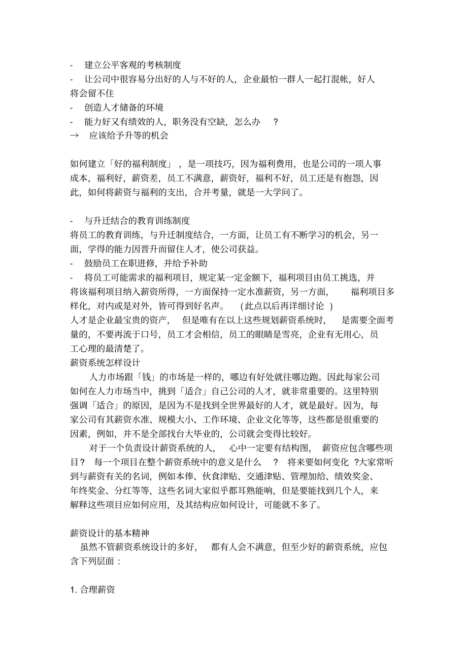 薪酬系统的设计大全个_第3页