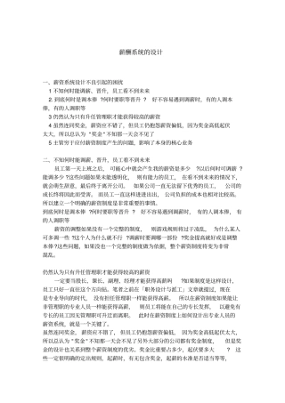 薪酬系统的设计大全个