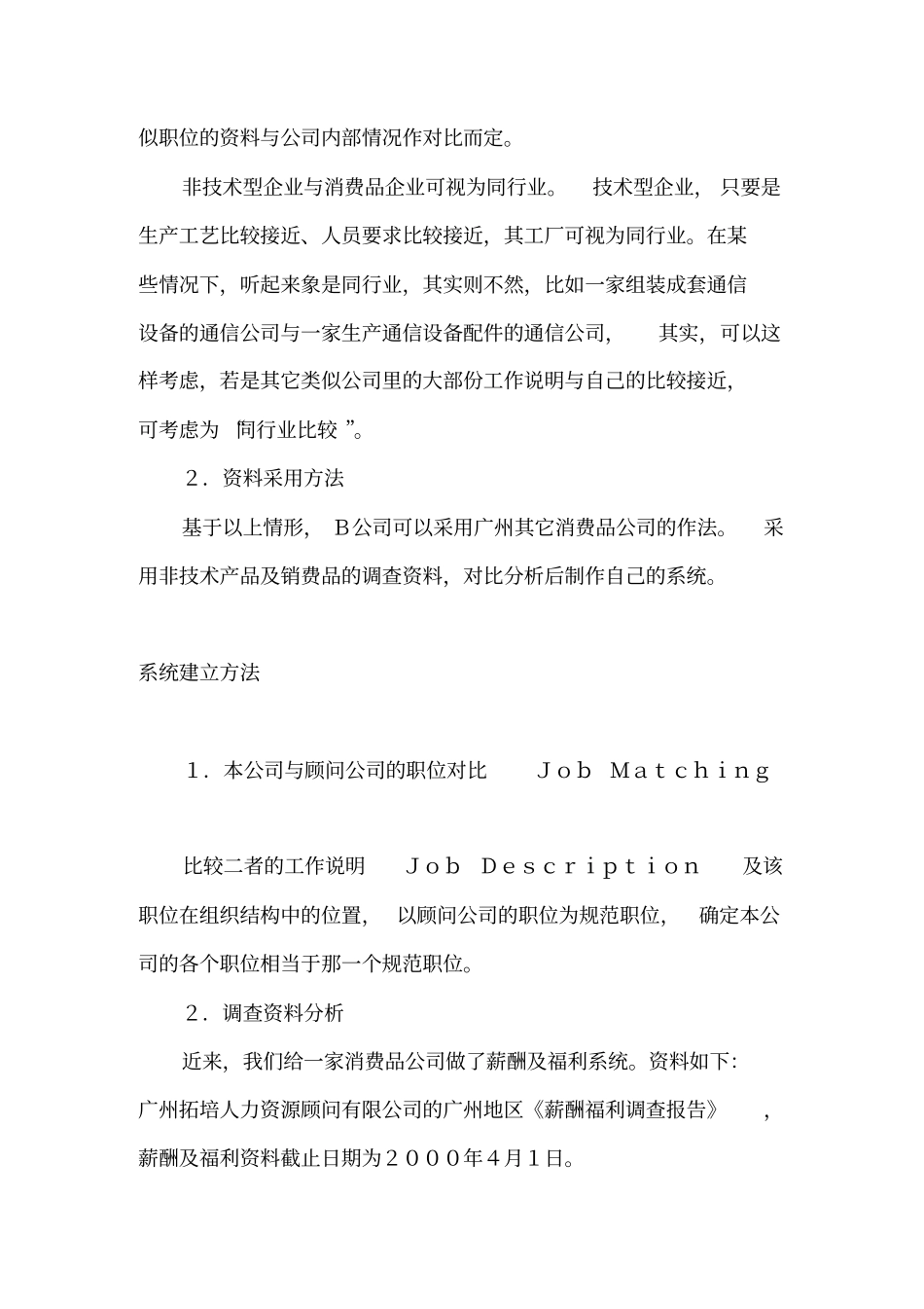 薪酬系统设计的方法与步骤_第2页