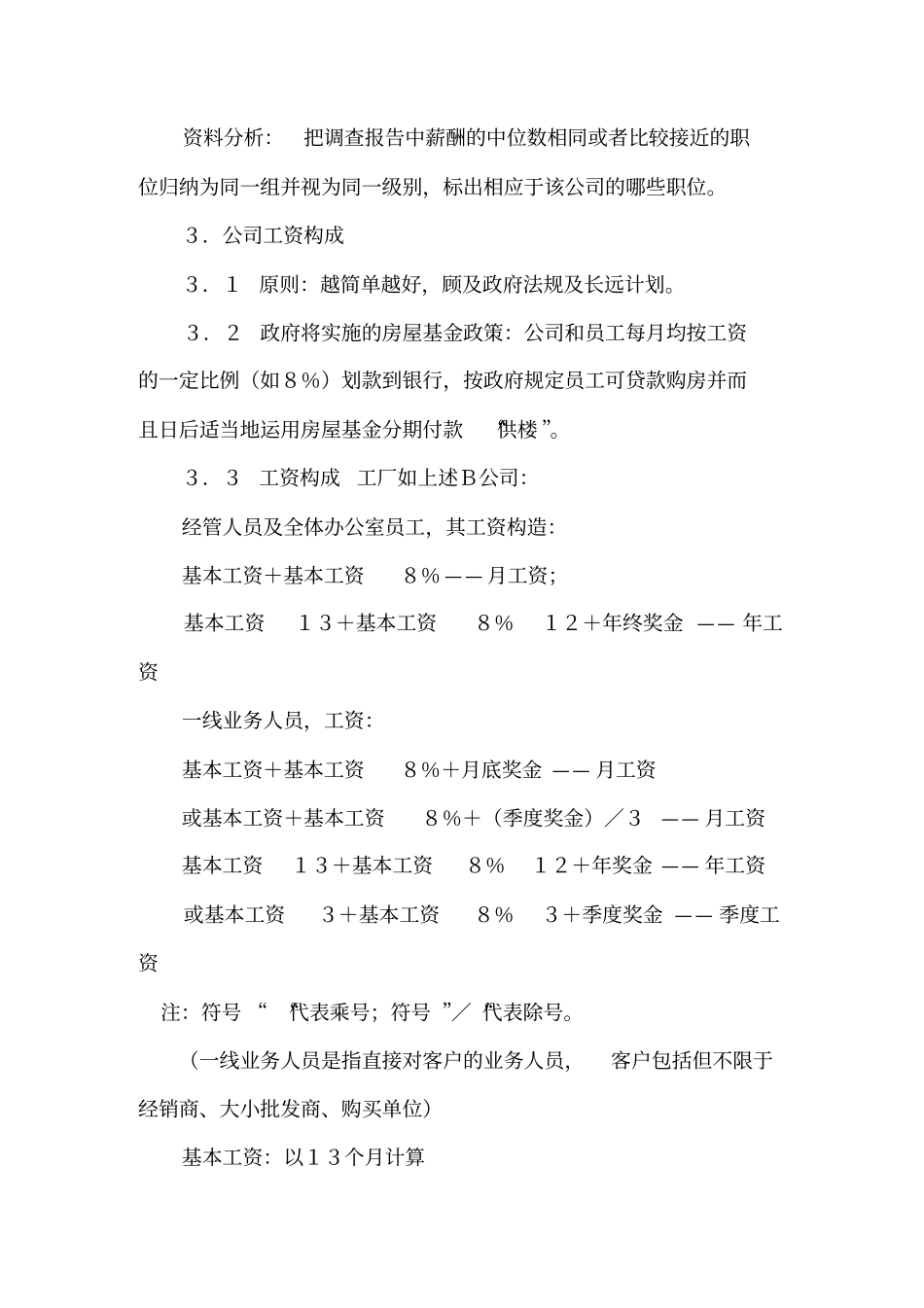 薪酬系统设计的方法与步骤_第3页