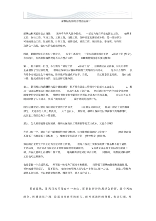 薪酬结构如何合理合法设计