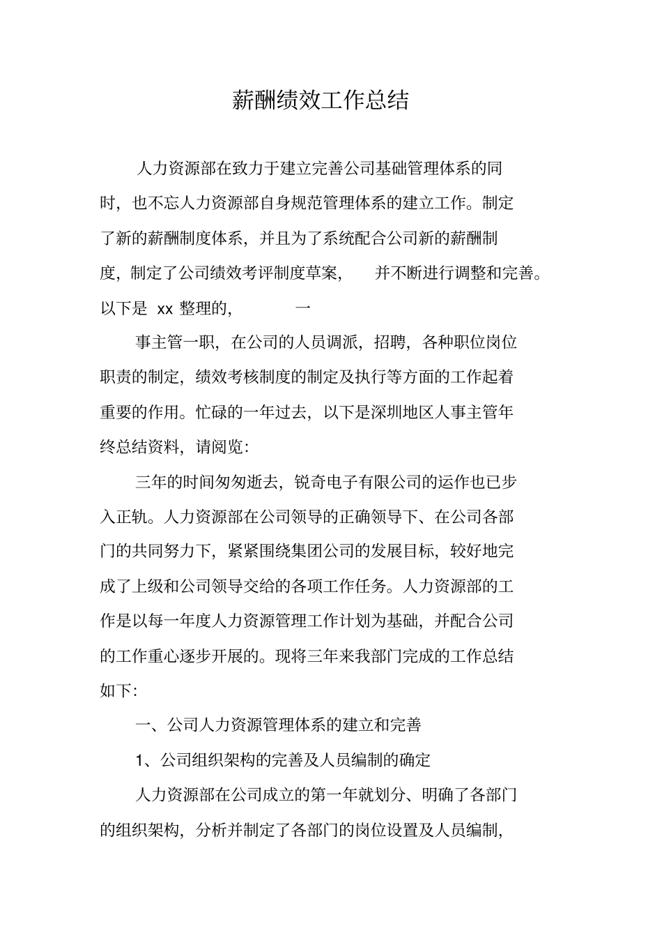 薪酬绩效工作总结_第1页