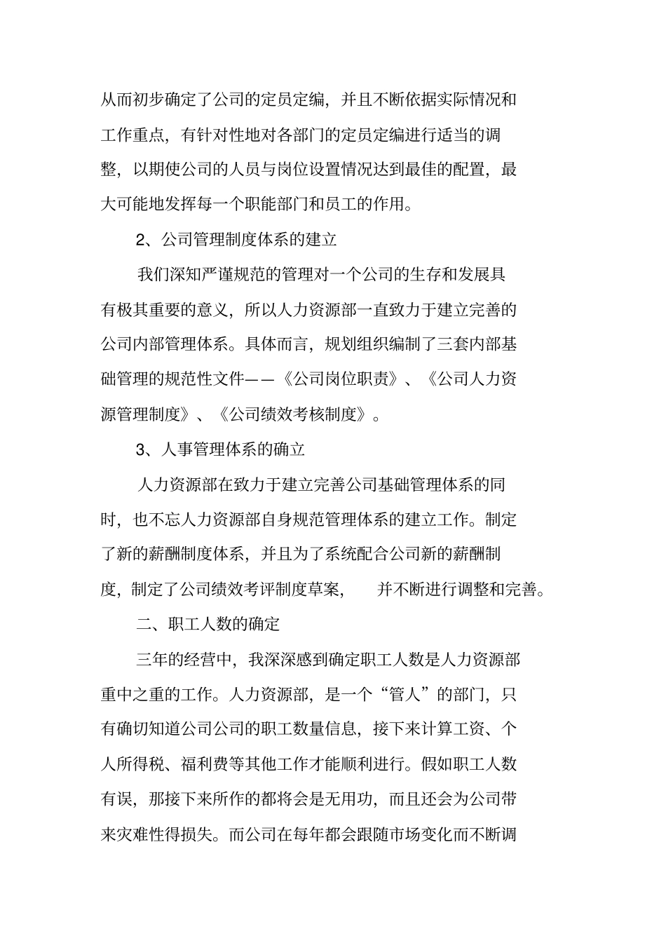 薪酬绩效工作总结_第2页