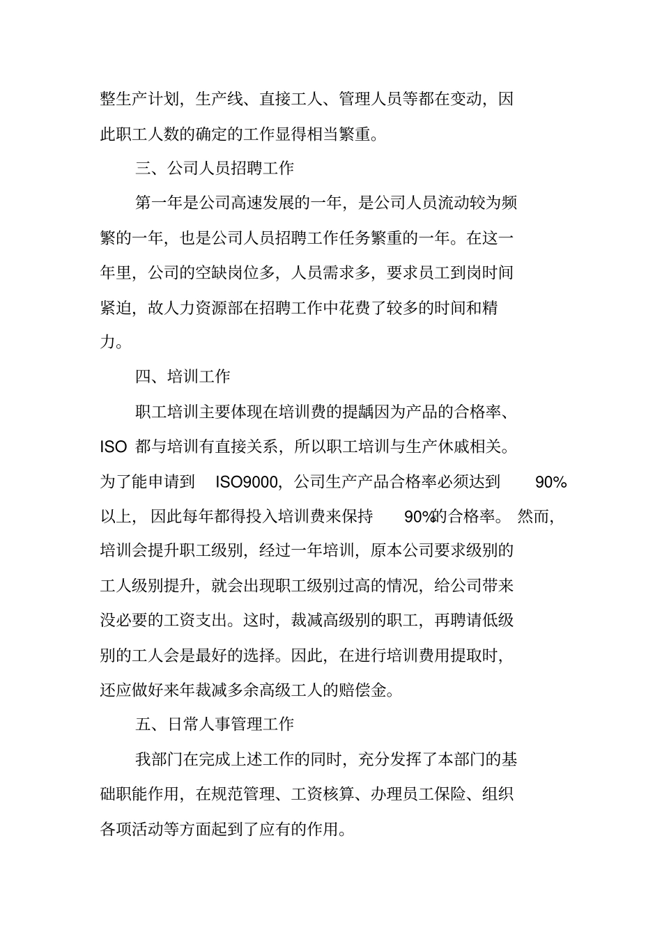 薪酬绩效工作总结_第3页