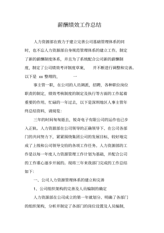薪酬绩效工作总结