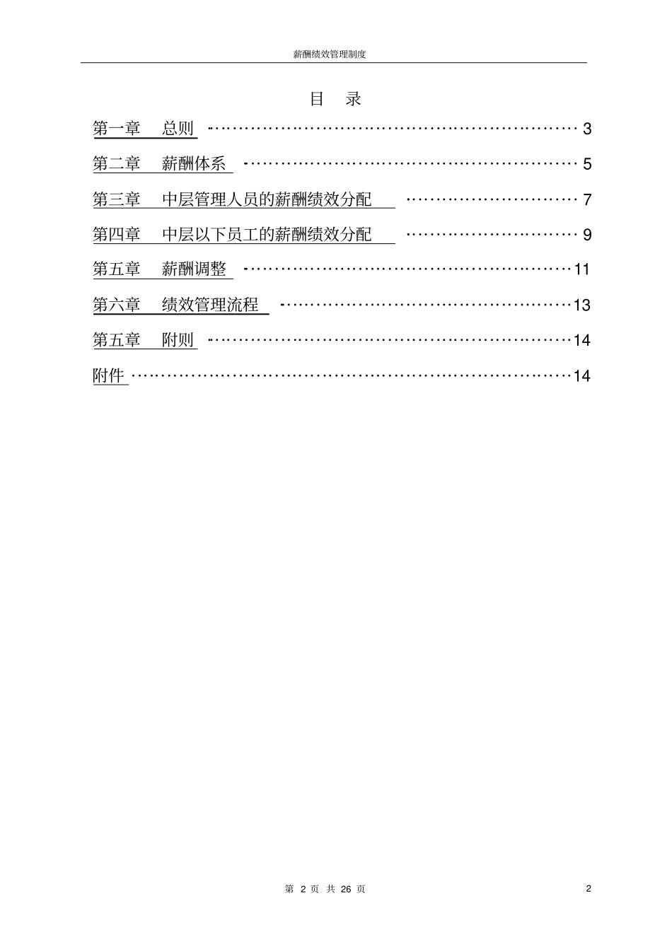 薪酬绩效管理制度_第2页