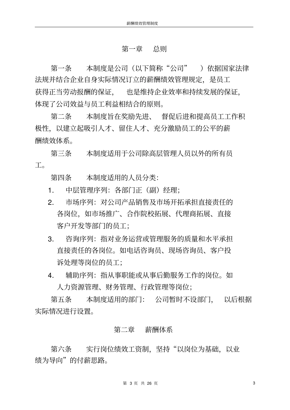 薪酬绩效管理制度_第3页