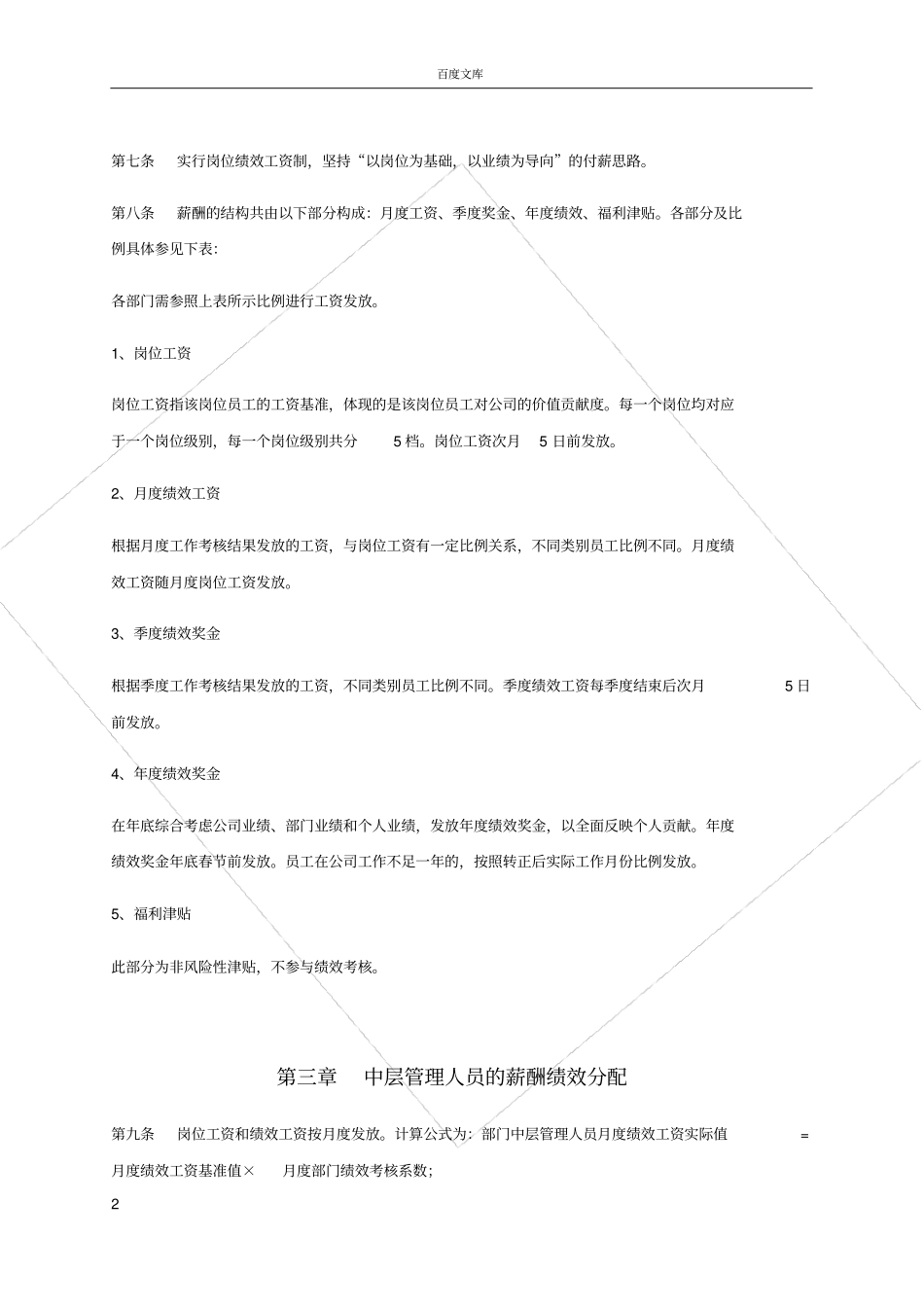 薪酬绩效管理制度与全套工具_第2页